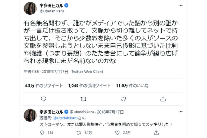 宇多田ヒカルさんのTwitterより