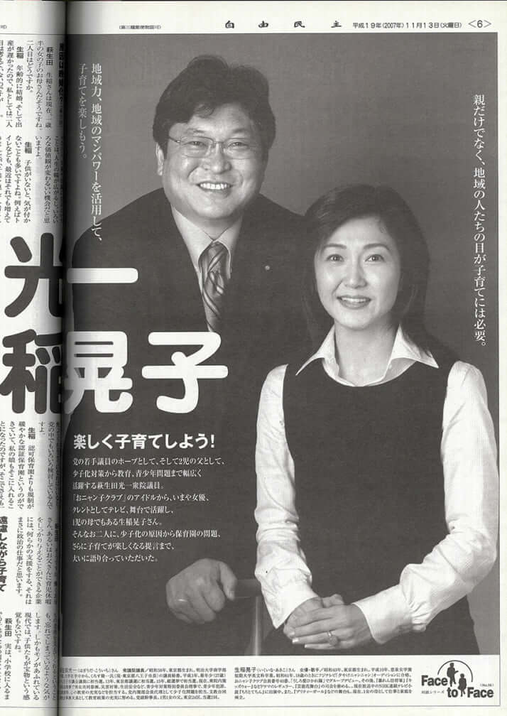 2ページ目 萩生田経産相の おニャン子推し に自民党都連内部から批判の声 これじゃあ小池さんに負ける デイリー新潮