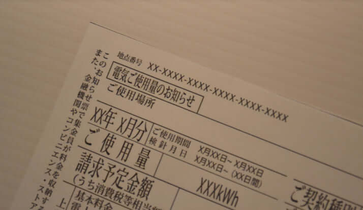 電気代