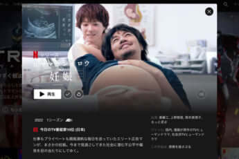 ヒヤマケンタロウの妊娠