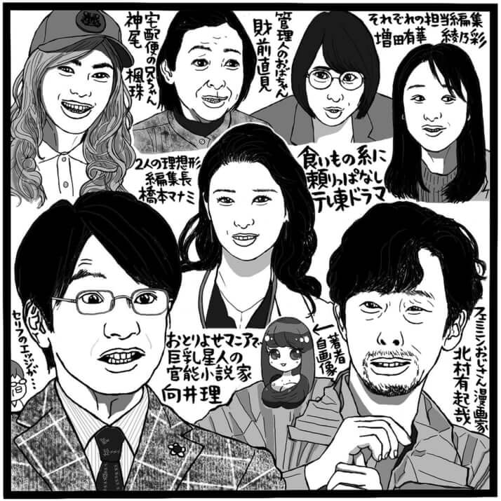 「先生のおとりよせ」（テレビ東京系、金曜24時52分～）©吉田潮