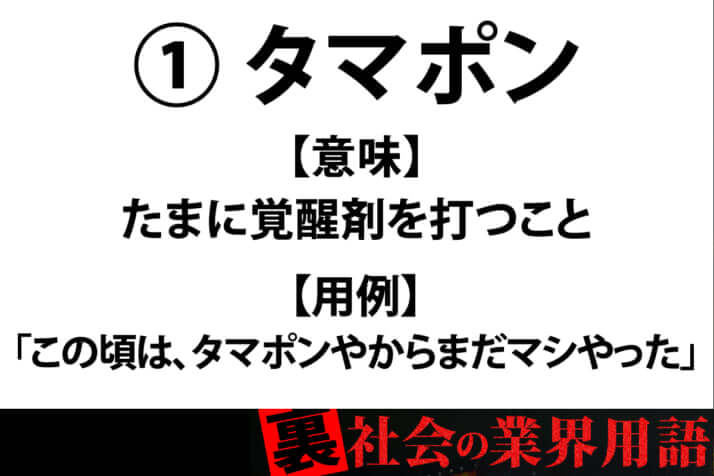 裏社会の業界用語