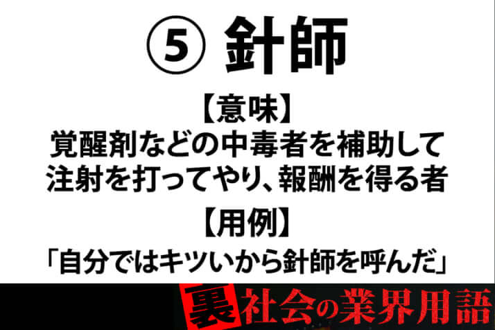 裏社会の業界用語