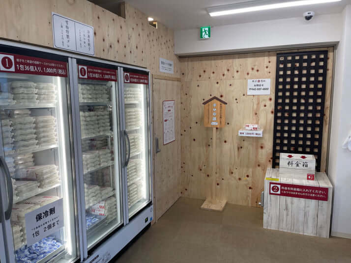 「餃子の雪松」