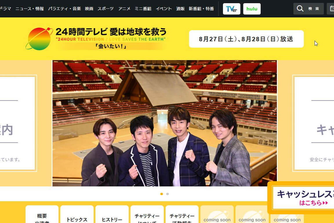 24時間テレビ ジャにの メンバー4人起用の衝撃 日テレとジャニーズの皮算用は 抜粋 デイリー新潮 24時間テレビ ジャにの メンバー4人起用の衝撃 日テレとジャニーズの皮算用は 抜粋 デイリー新潮