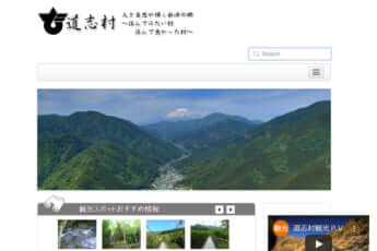 山梨県道志村の観光公式サイト