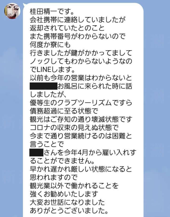 LINEで“解雇通告”（知床遊覧船事故）