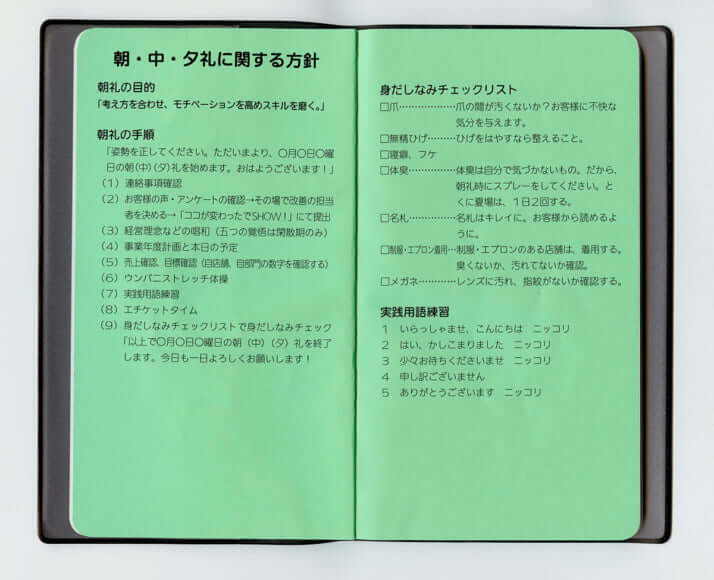 知床遊覧船の経営計画書3