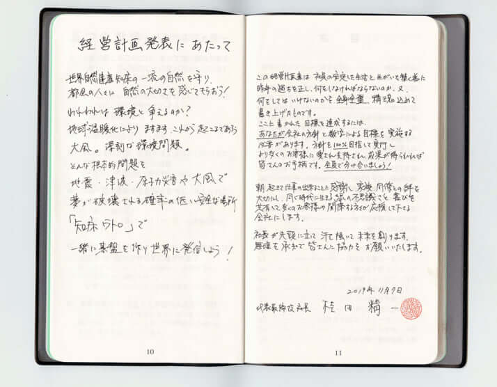 知床遊覧船の経営計画書4