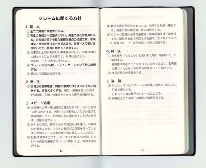 知床遊覧船の経営計画書5