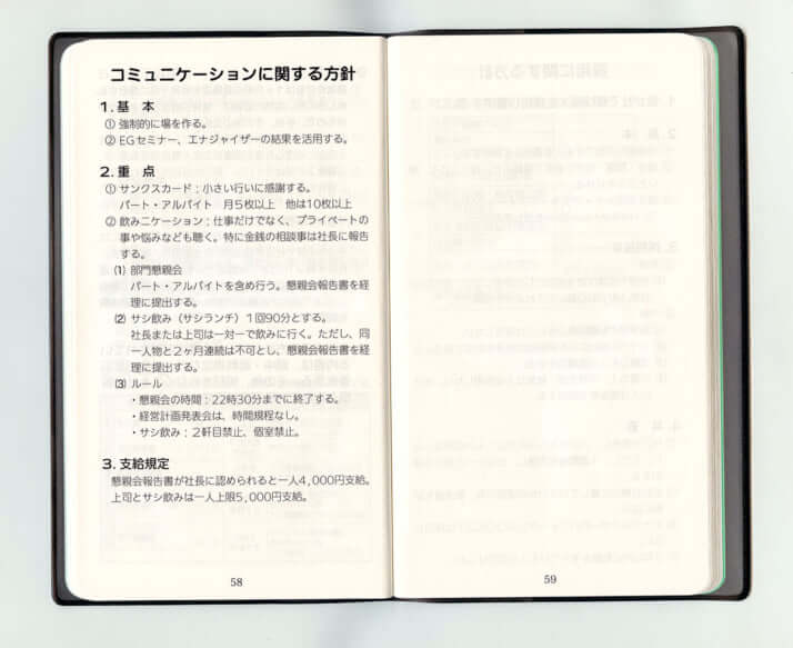 知床遊覧船の経営計画書6