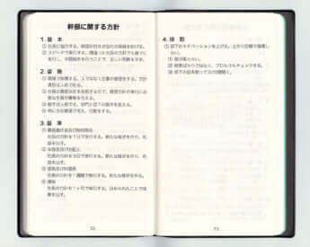 知床遊覧船の経営計画書8