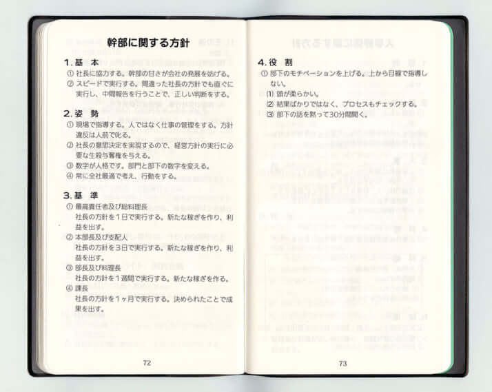 知床遊覧船の経営計画書8