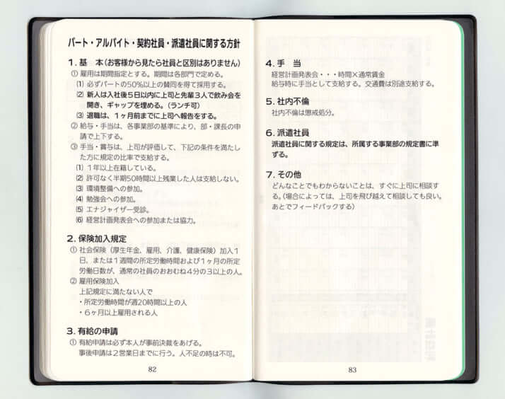 知床遊覧船の経営計画書9