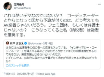 室井佑月のTwitter