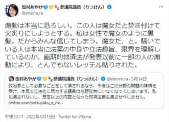 塩村文夏のTwitter