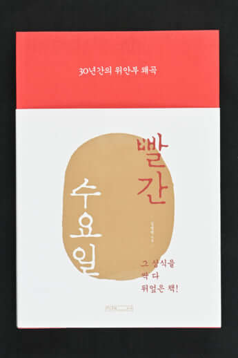 『赤い水曜日』