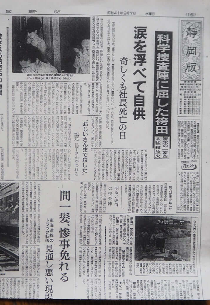 鬼畜にも劣る悪人 県警 捜査報告書 の呆れた中身 袴田事件と世界一の姉 デイリー新潮