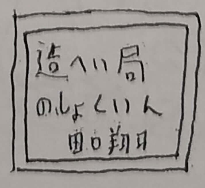 田口翔