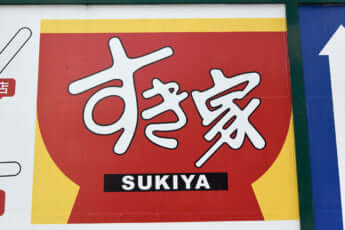 すき家