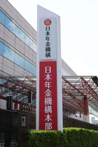 日本年金機構