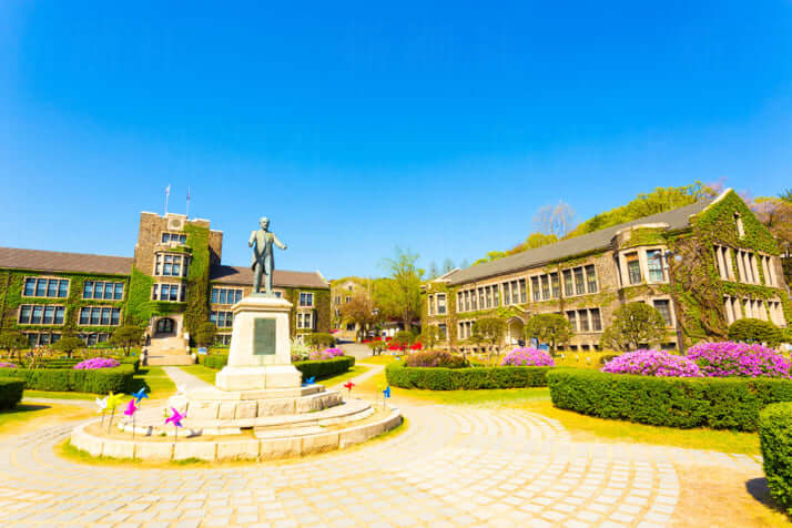 延世大学