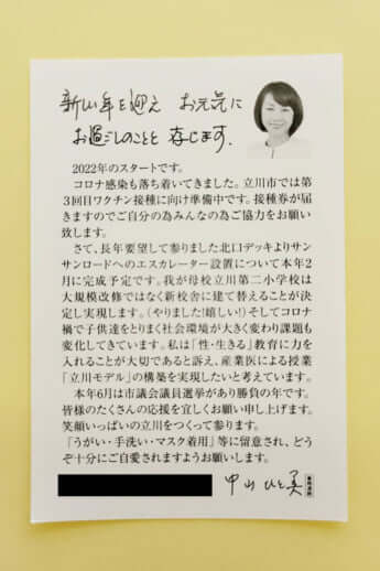 中山ひと美の年賀状