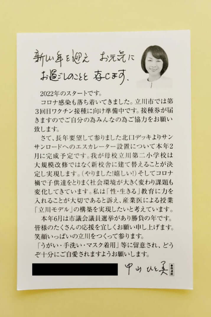 中山ひと美の年賀状
