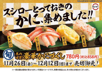 あきんどスシローの公式サイトより