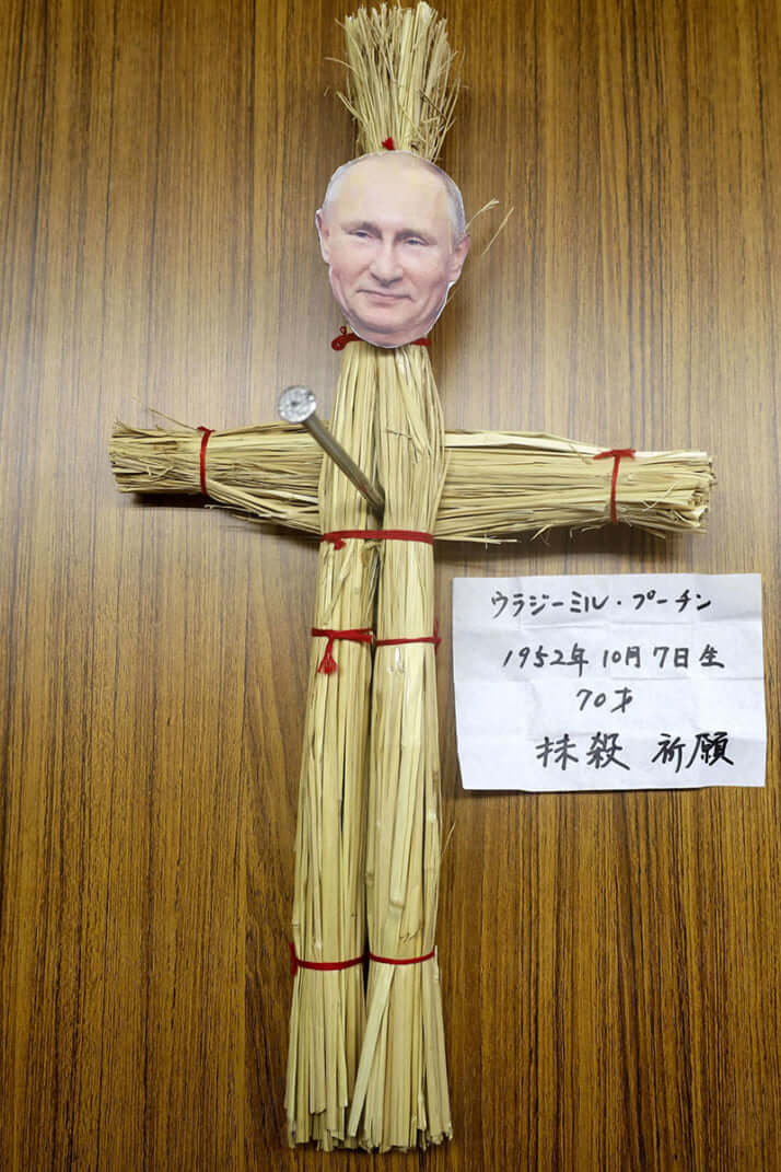 プーチンわら人形