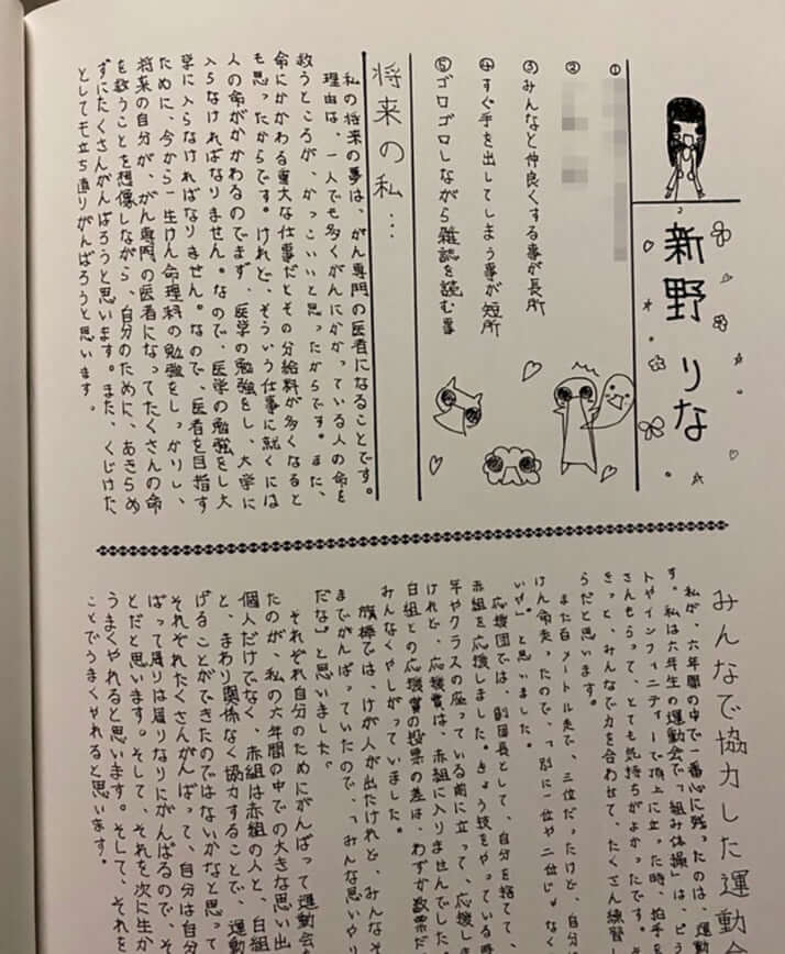 新野りな
