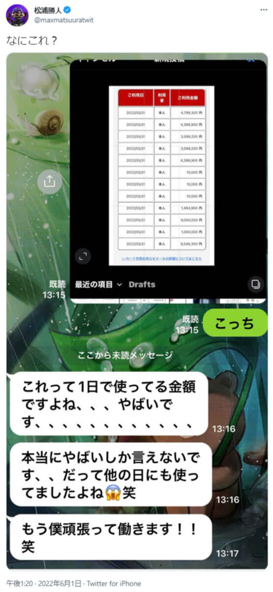 一晩でキャバクラに数千万円も使った際のクレジットカード明細をTwitter上に公開