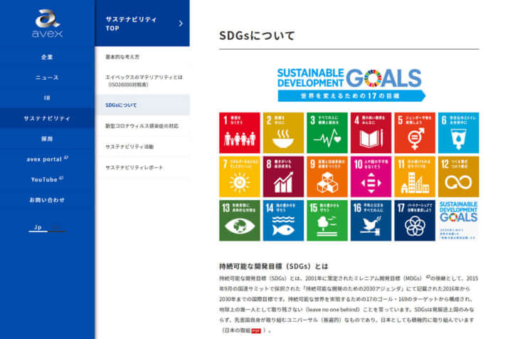 エイベックスHP