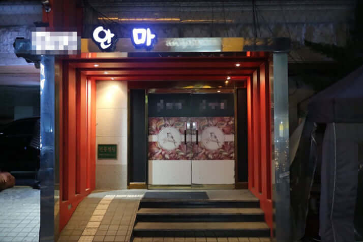 「クラブ式按摩」の店舗