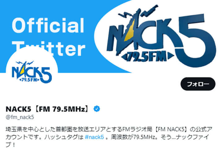 NACK5【FM 79.5MHz】のTwitter