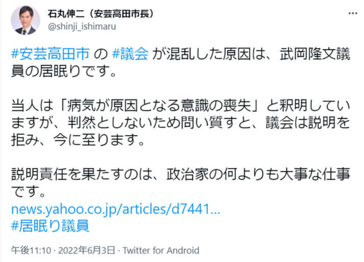 石丸伸二・広島県安芸高田市長のtwitterより