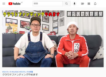 YouTubeチャンネル「カジサック KAJISAC」より