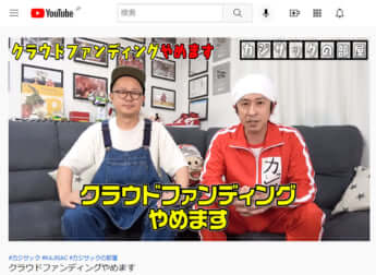 YouTubeチャンネル「カジサック KAJISAC」より