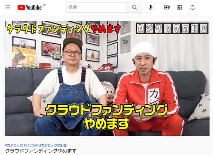 YouTubeチャンネル「カジサック KAJISAC」より