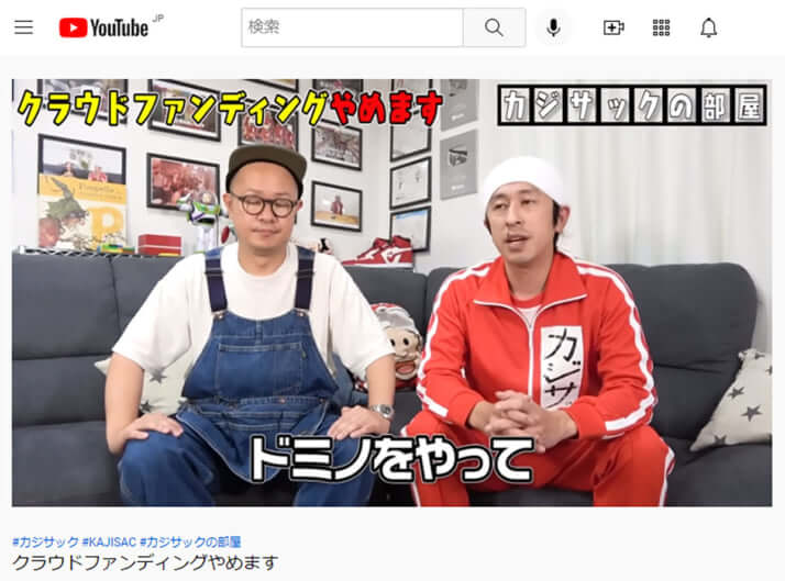 YouTubeチャンネル「カジサック KAJISAC」より