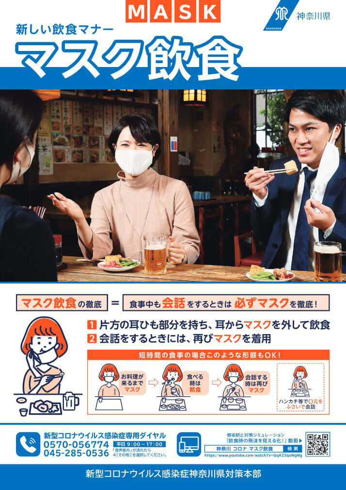 神奈川県のポスター