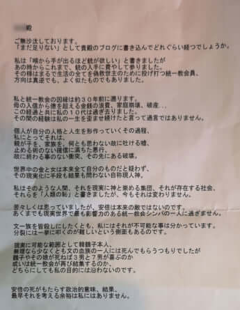 山上徹也の手紙