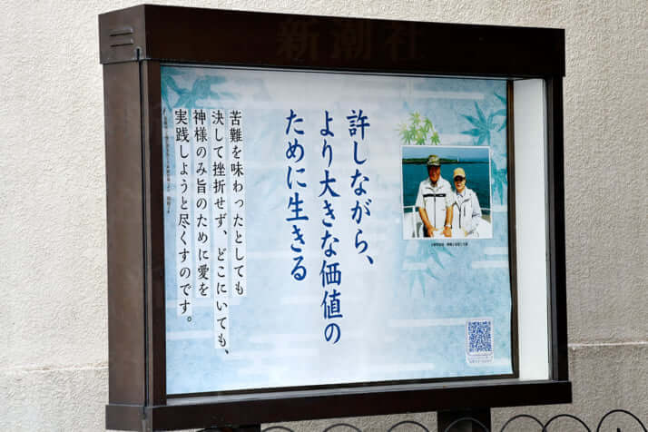 東京都渋谷区松濤の統一教会（現：世界平和統一家庭連合）日本本部の前に掲げられた掲示板