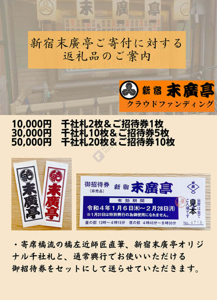 末廣亭