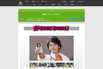 東映チャンネル公式サイト、仮面ライダーエグゼイドより