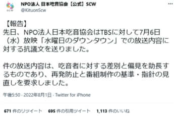 NPO法人 日本吃音協会のツイート