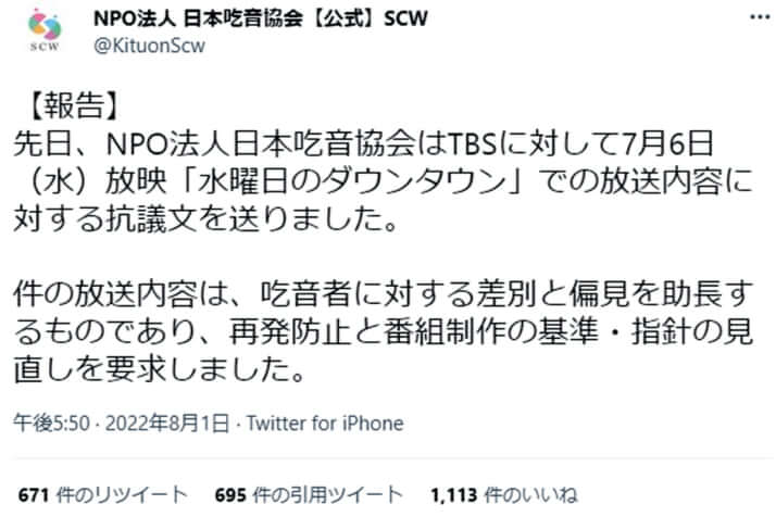 NPO法人 日本吃音協会のツイート