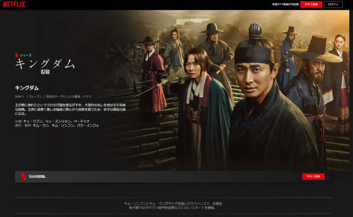 「キングダム」