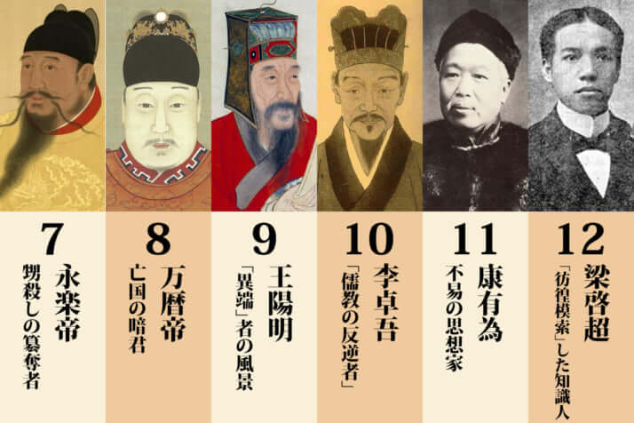 『悪党たちの中華帝国』で登場する12人の「悪党」たち