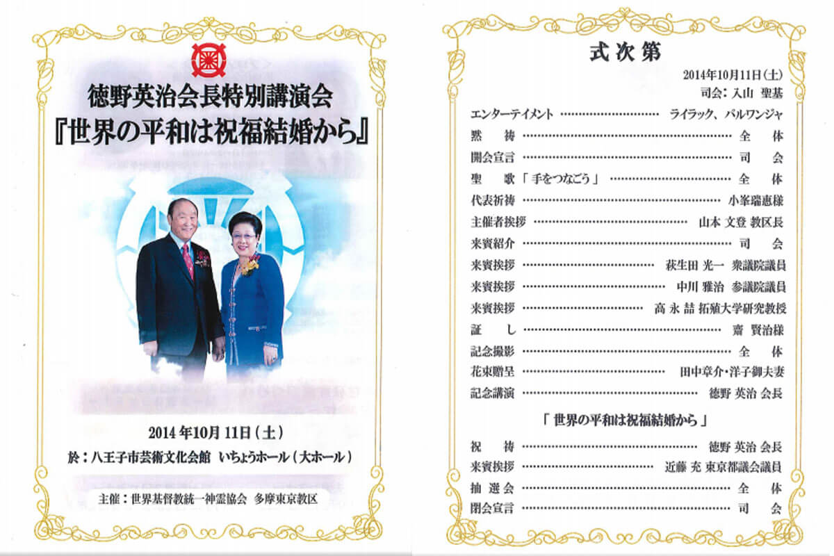 “証拠”の式次第(鈴木エイト氏提供)